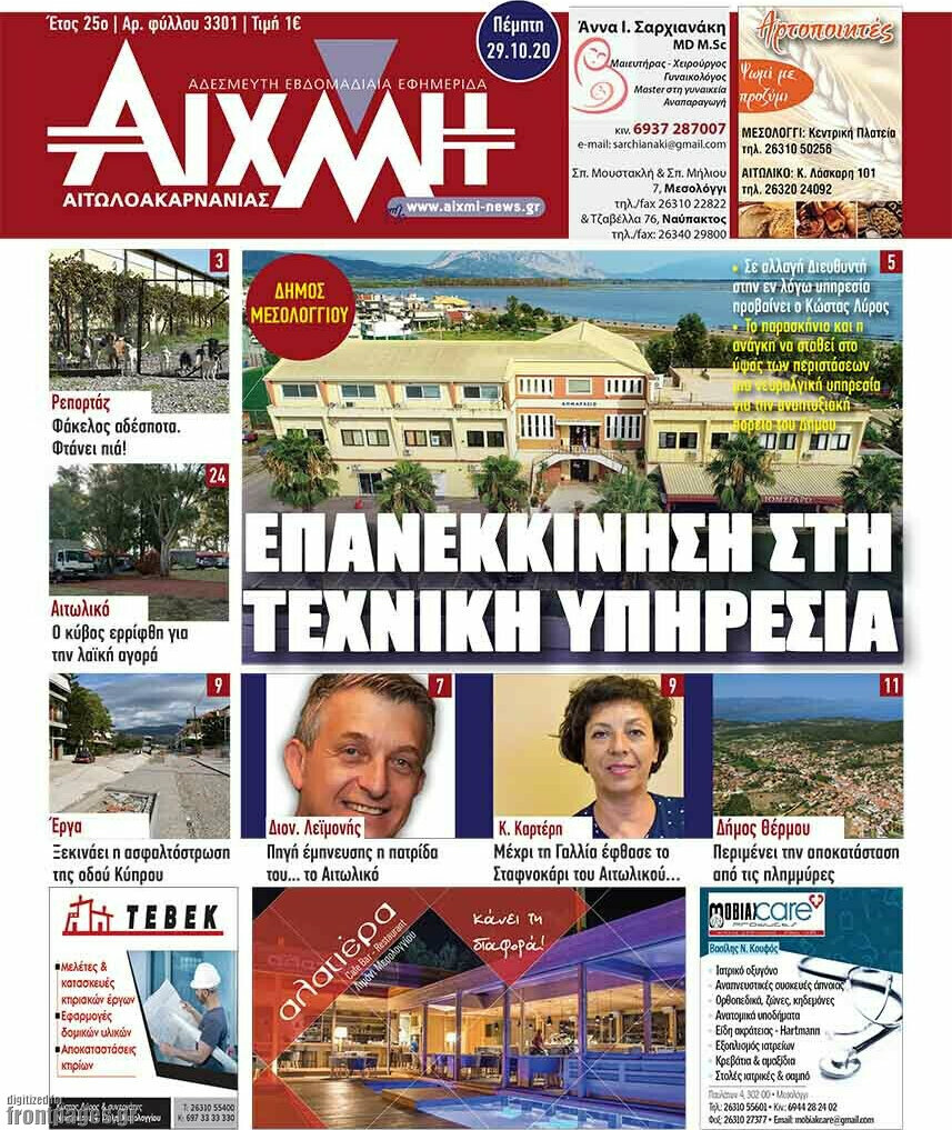 Αιχμή