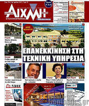 /Αιχμή