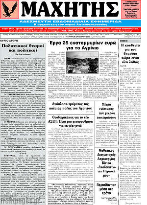 Πρωτοσέλιδο Μαχητής