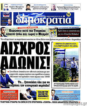 Δημοκρατία: Αισχρός Άδωνις!