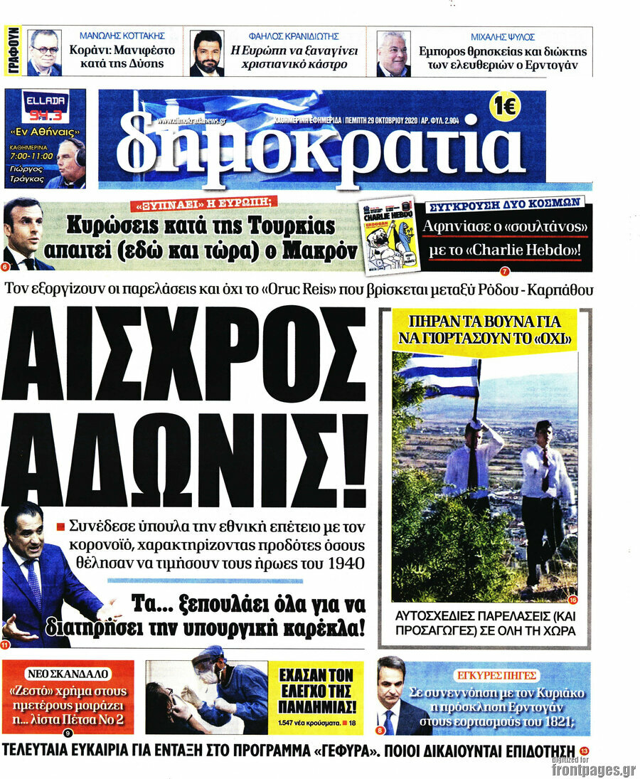 Δημοκρατία