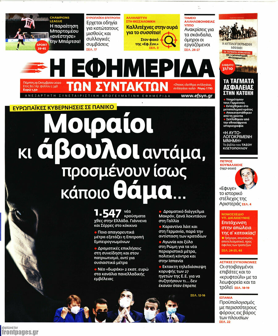 Η εφημερίδα των συντακτών