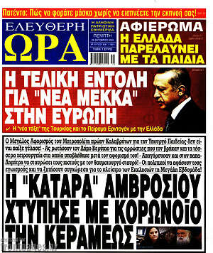 Πρωτοσέλιδο εφημερίδας Ελεύθερη ώρα - protoselida
