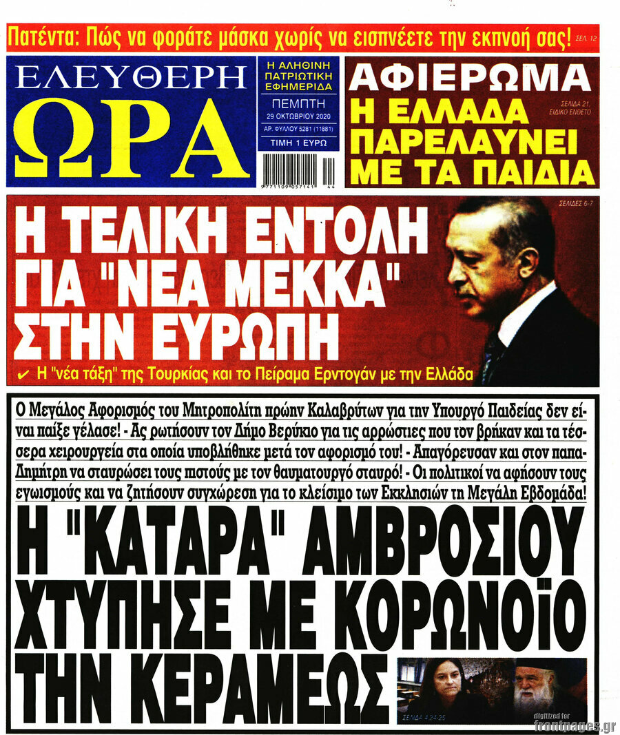 Ελεύθερη ώρα