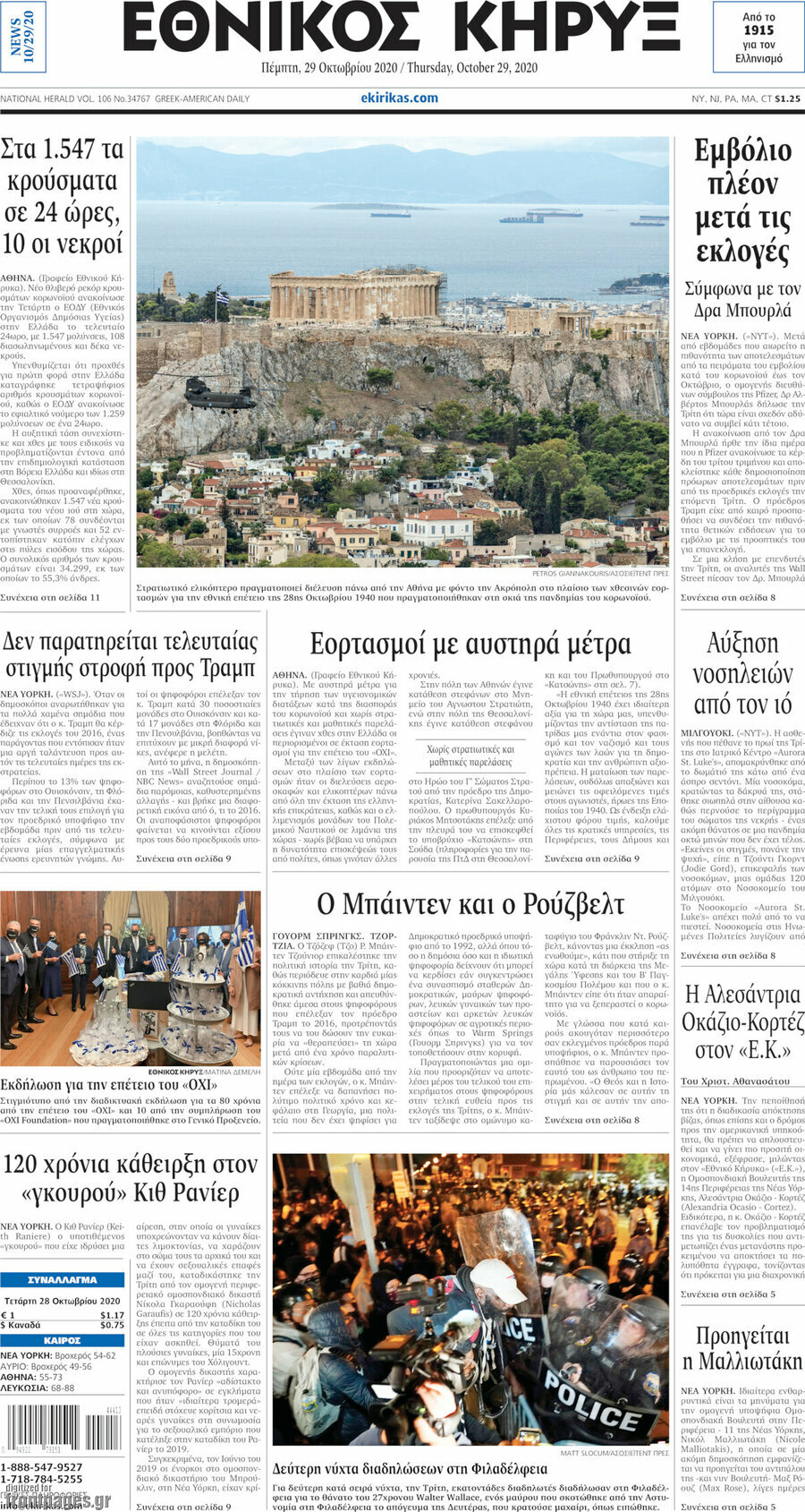 Εθνικός Κήρυξ