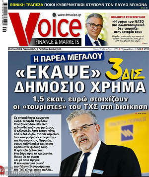 Πρωτοσέλιδο One Voice