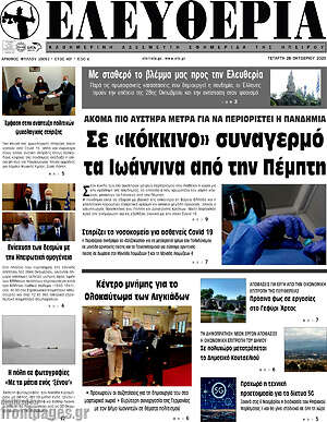 Πρωτοσέλιδο Ελευθερία