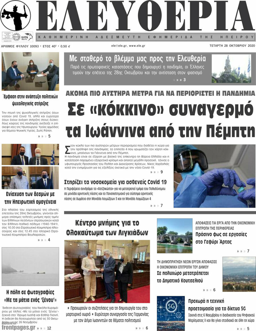 Ελευθερία