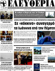 /Ελευθερία