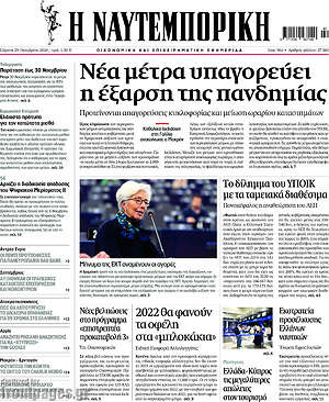 Η Ναυτεμπορική: Νέα μέτρα υπαγορεύει η έξαρση της πανδημίας