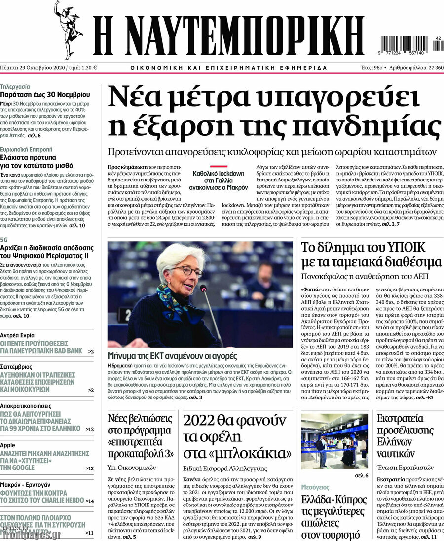 Η Ναυτεμπορική