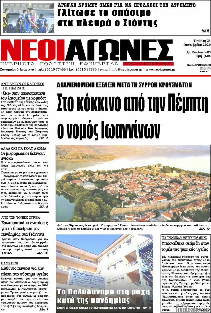 Νέοι Αγώνες