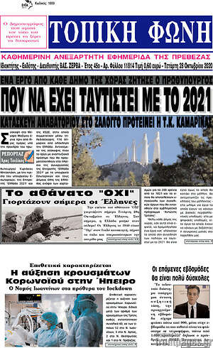 Πρωτοσέλιδο Τοπική Φωνή