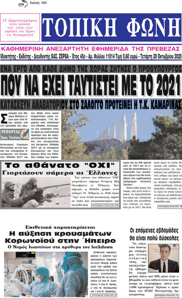 Τοπική Φωνή
