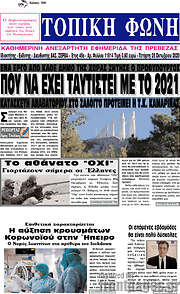 /Τοπική Φωνή