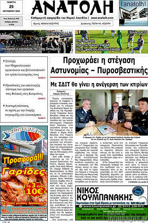 Πρωτοσέλιδο Ανατολή