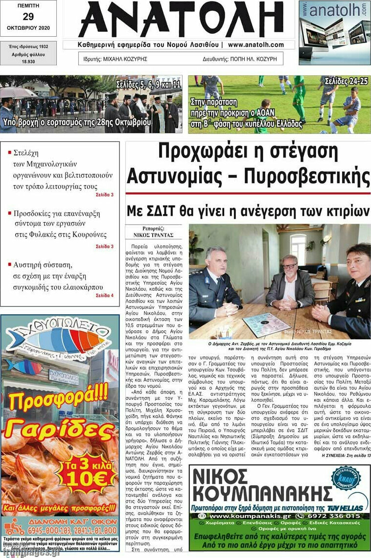 Ανατολή