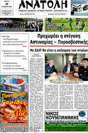 /Ανατολή