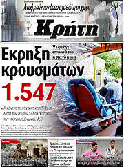 /Νέα Κρήτη