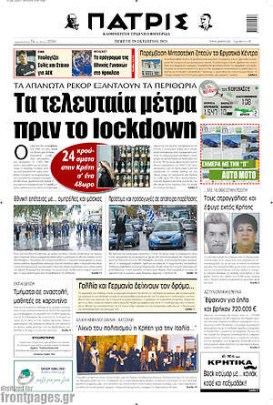 Πρωτοσέλιδο Πατρίς