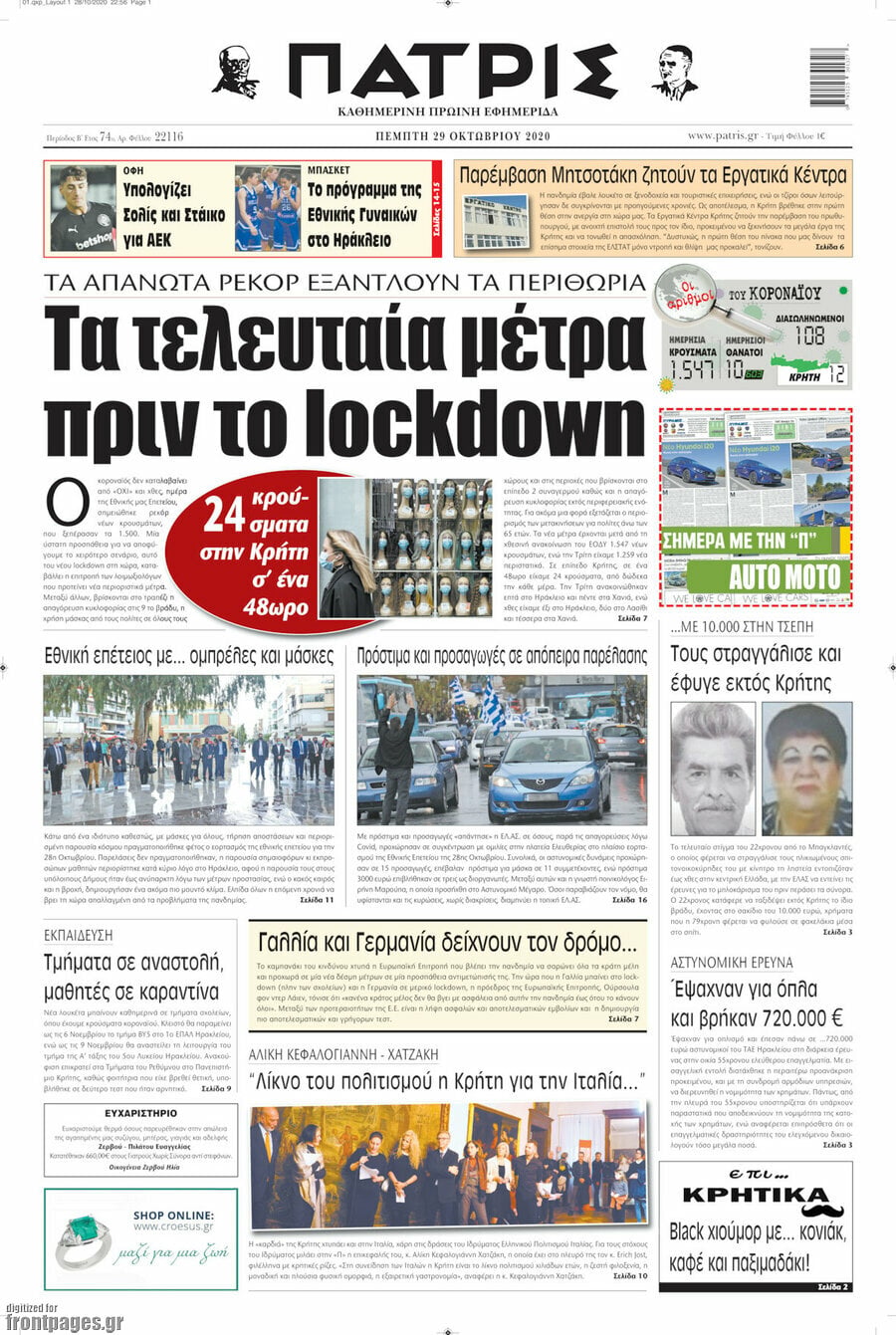 Πατρίς