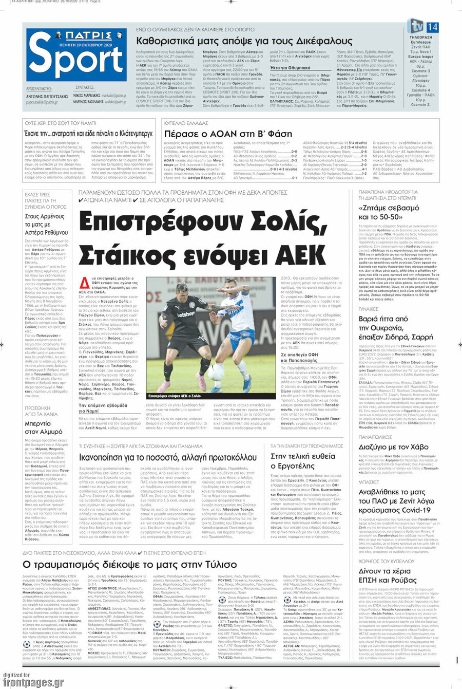 Πατρίς