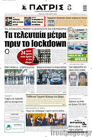 /Πατρίς