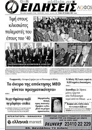 Πρωτοσέλιδο Ειδήσεις