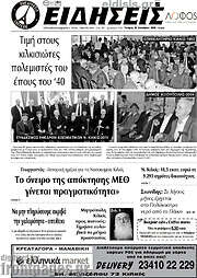 /Ειδήσεις