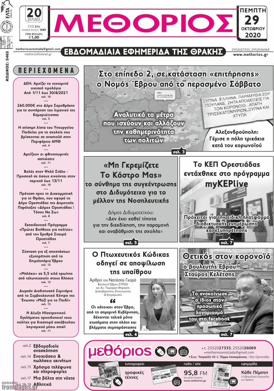 Μεθόριος