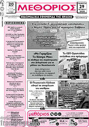 /Μεθόριος