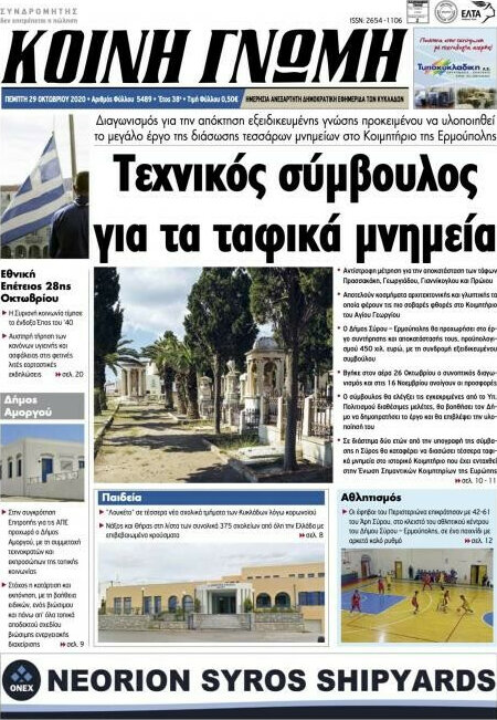 Κοινή Γνώμη