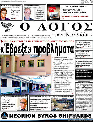 Πρωτοσέλιδο Ο Λόγος