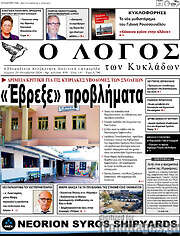 /Ο Λόγος
