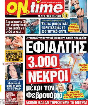 Πρωτοσέλιδο εφημερίδας ON time - protoselida