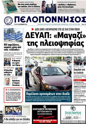 Πρωτοσέλιδο Πελοπόννησος