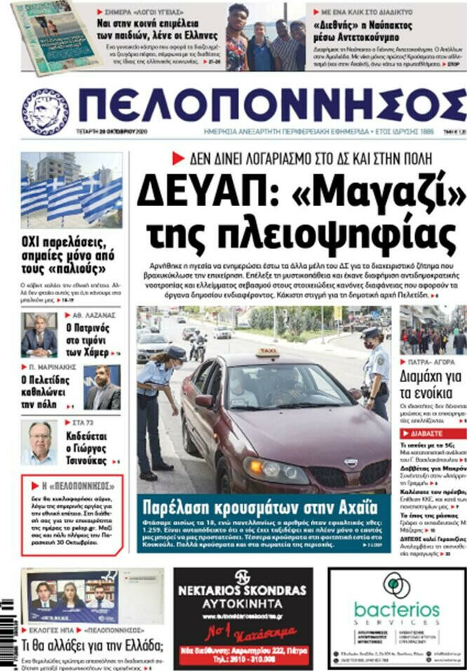 Πελοπόννησος