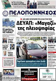 /Πελοπόννησος