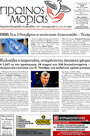 Πρωτοσέλιδο Πρωινός Μοριάς