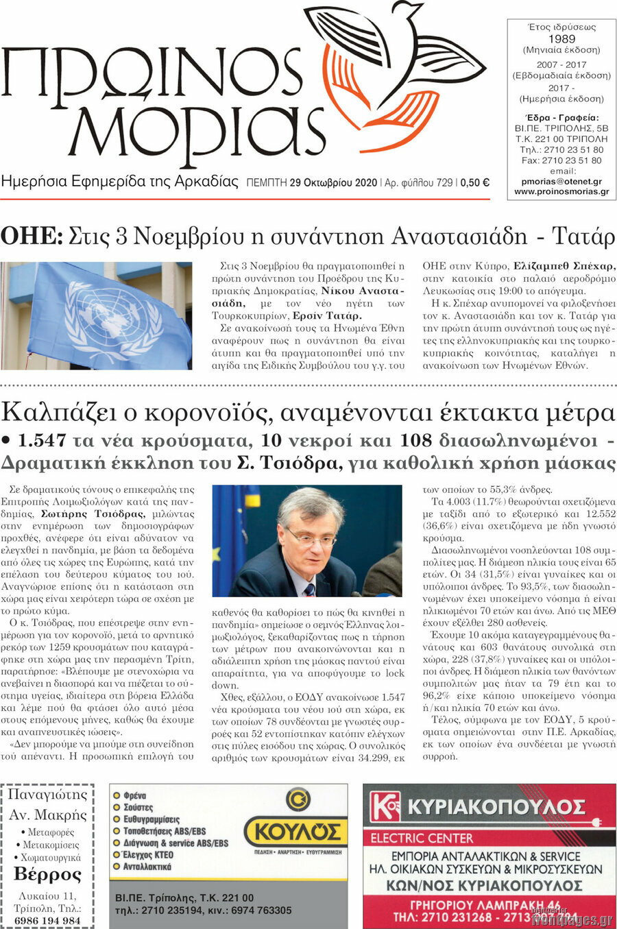 Πρωινός Μοριάς