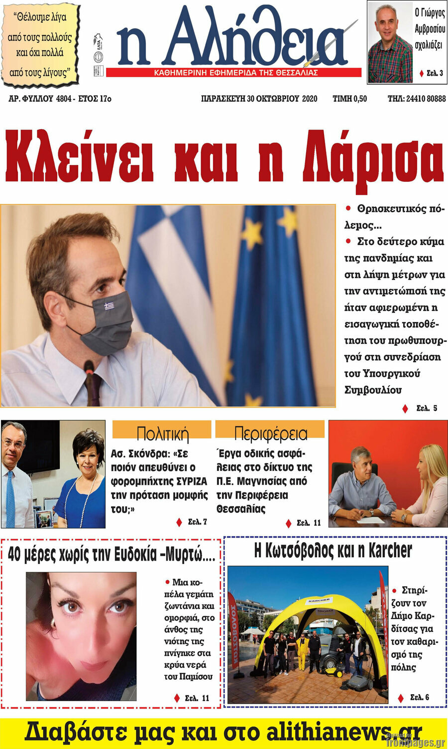 Η Αλήθεια