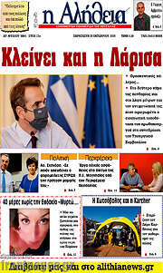/Η Αλήθεια