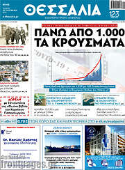 /Θεσσαλία