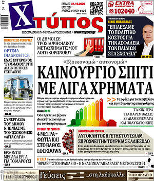 Πρωτοσέλιδο Χτύπος
