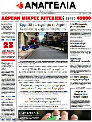 Πρωτοσέλιδο Αναγγελία