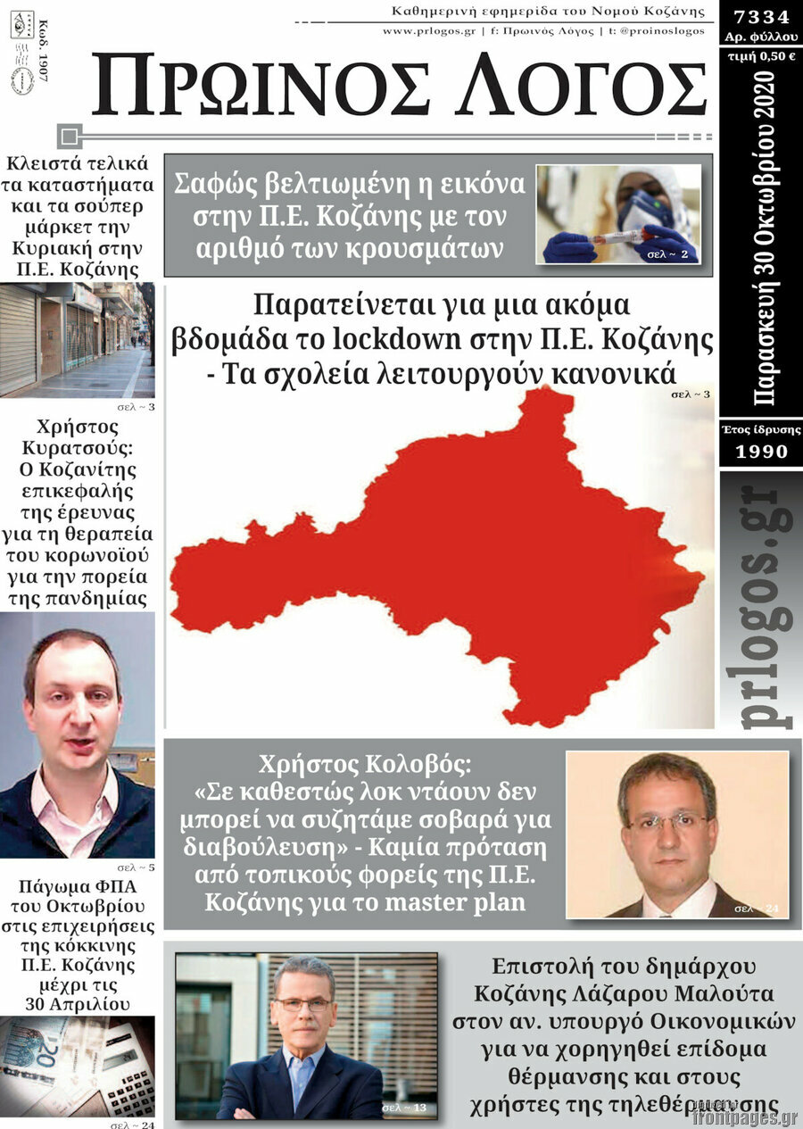 Πρωινός Λόγος