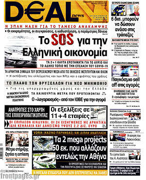 Πρωτοσέλιδο Deal News