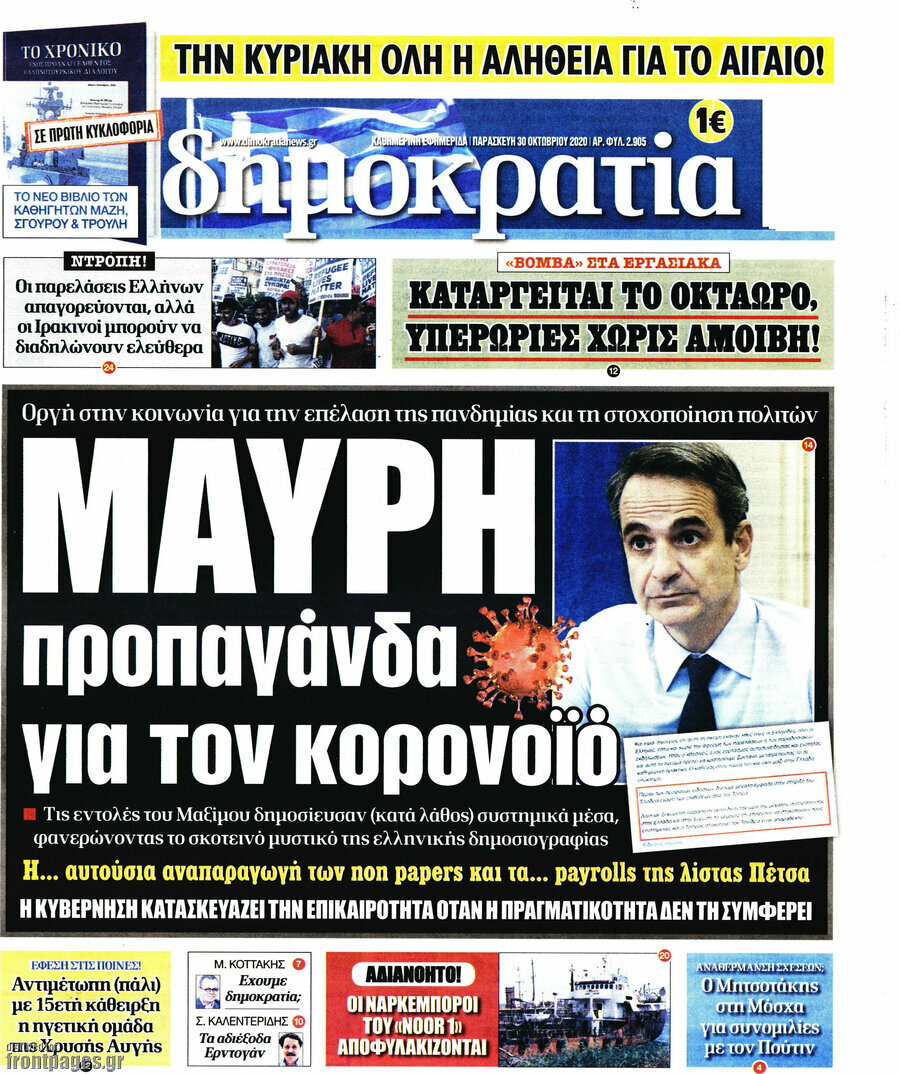 Δημοκρατία