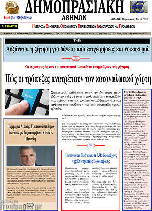 Πρωτοσέλιδο Δημοπρασιακή Αθηνών