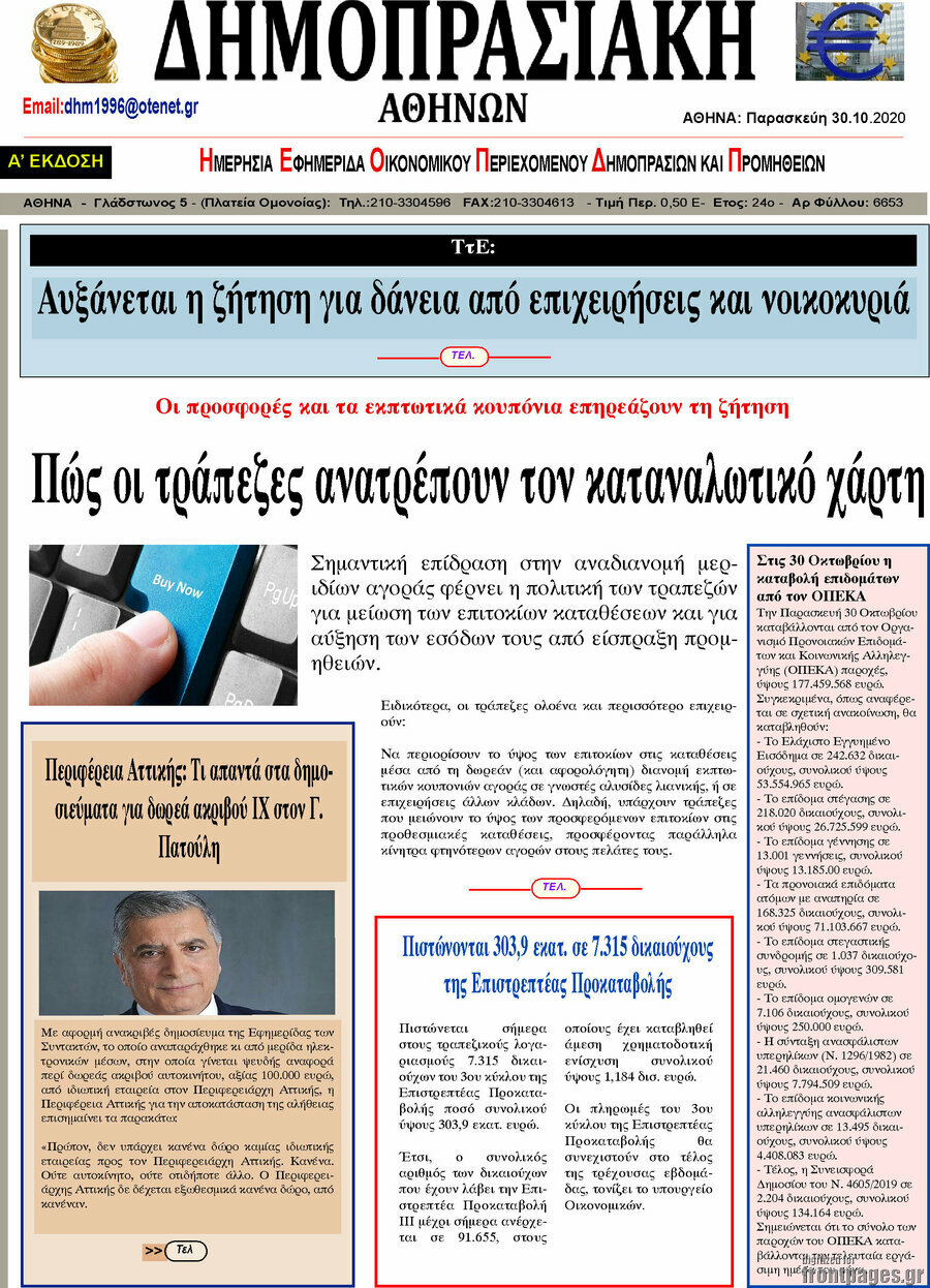 Δημοπρασιακή Αθηνών